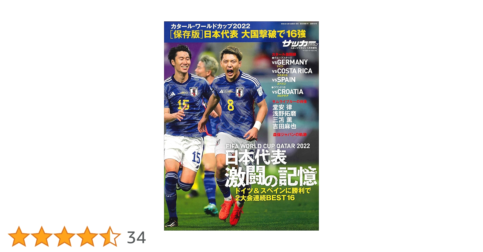 ワールドカップカタール2022開幕戦来場者限定スーベニアセット　おまけ付 36d7e441b997f3b6e9eb1b24187b73