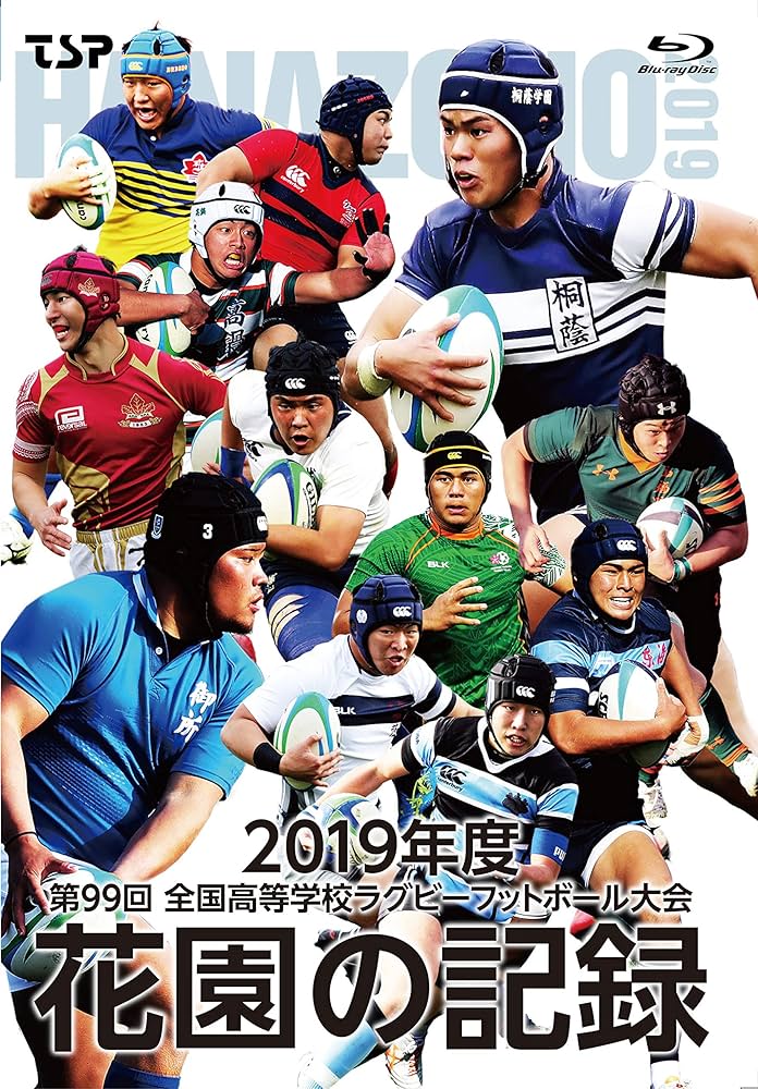 花園の記録 2019年度~第99回 全国高等学校ラグビーフットボール大会~ [Blu-ray] Amazon.co.jp: 花園の記録 2019年度~第99回 全国高等学校
