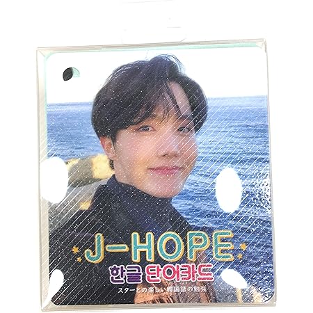 Amazon Co Jp Bts J Hope ハングル 単語カード 韓国語 単語帳 防弾少年団 ジェイホープ ホソク Hangul Word Card Bts J Hope 文房具 オフィス用品