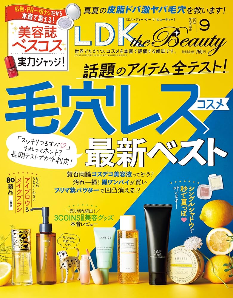 LDK the Beauty (エルディーケー ザ ビューティー) 2025年 09月号