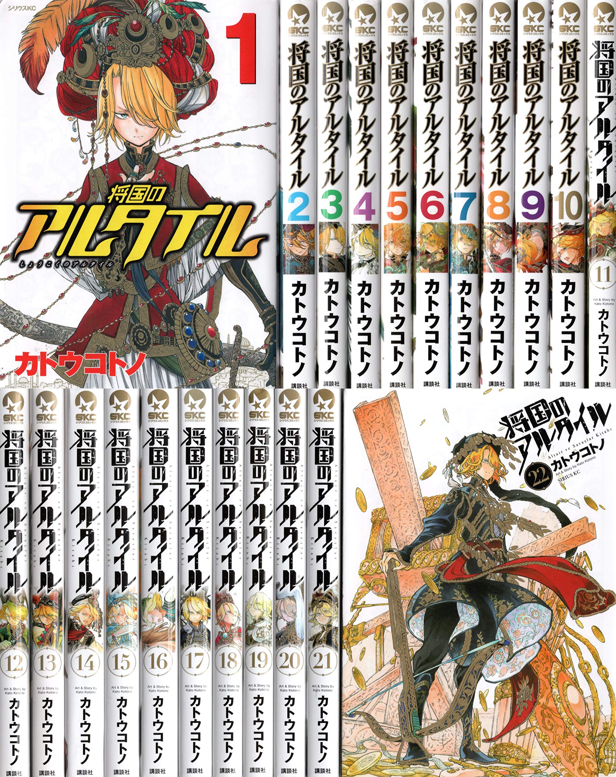 Amazon.co.jp: 将国のアルタイル コミック 1-22巻セット : Japanese Books