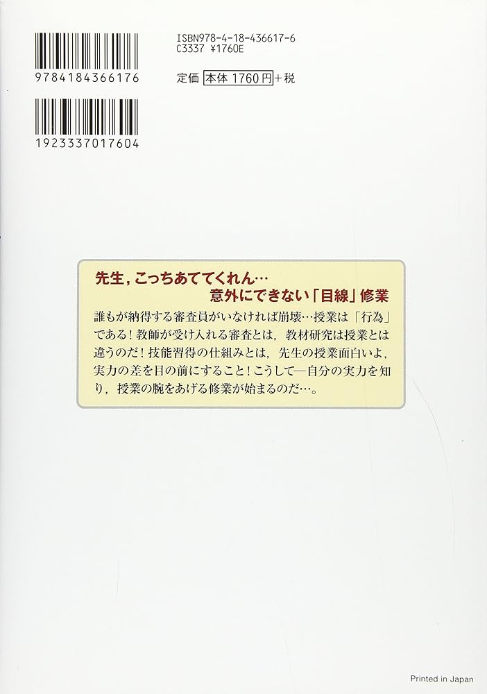 Amazon.co.jp: 教え方のプロ・向山洋一全集 (86) : 向山 洋一