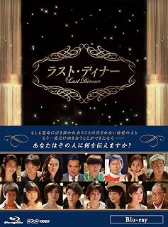 Japanese TV Series - Last Dinner [Japan BD] NSBS-18772