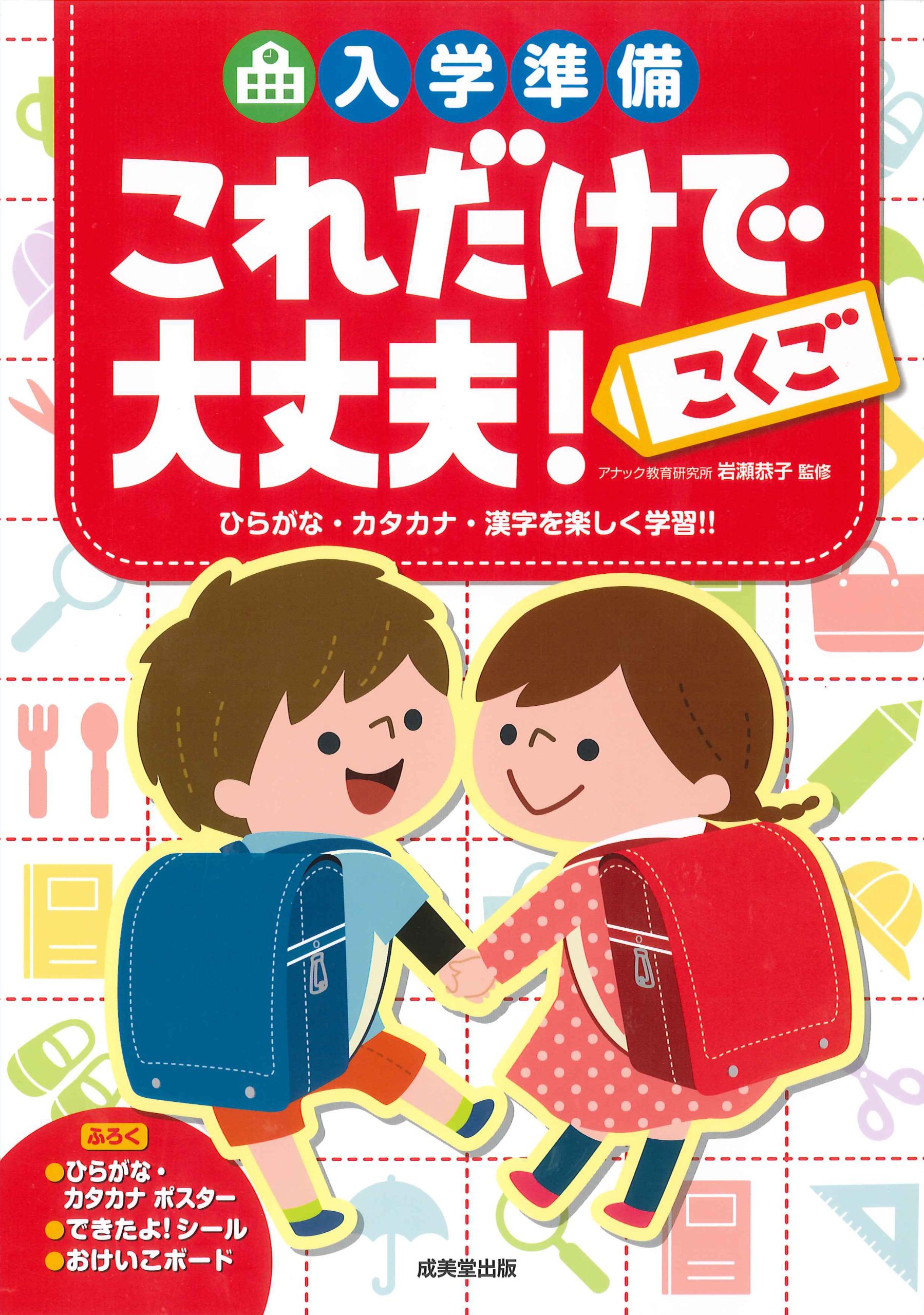 入学準備これだけで大丈夫! こくご | 岩瀬 恭子 |本 | 通販 | Amazon