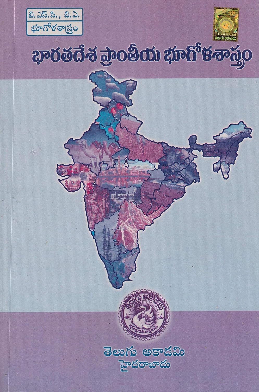 BA Regional Geography Of India [ TELUGU MEDIUM ] Telugu Akademi