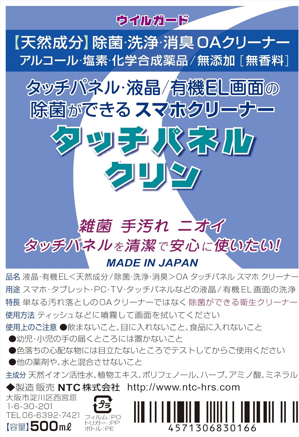 Amazon Ntc 液晶 有機el 天然成分 除菌 洗浄 消臭 Oa タッチパネル スマホクリーナー 500ml Ntc エヌティーシー マルチクリーナー