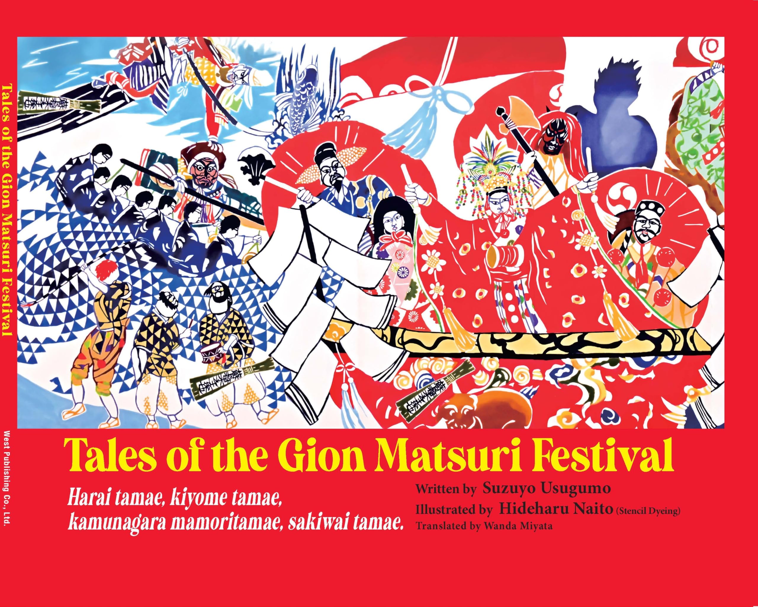 Amazon.co.jp: 絵本祇園祭ものがたり EnglishEdition : 薄雲鈴代, 内藤