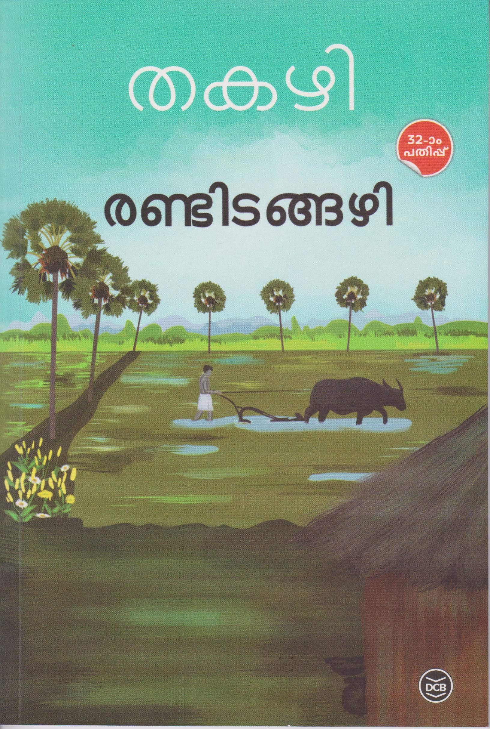 Raṇṭiṭaṅṅal̲i