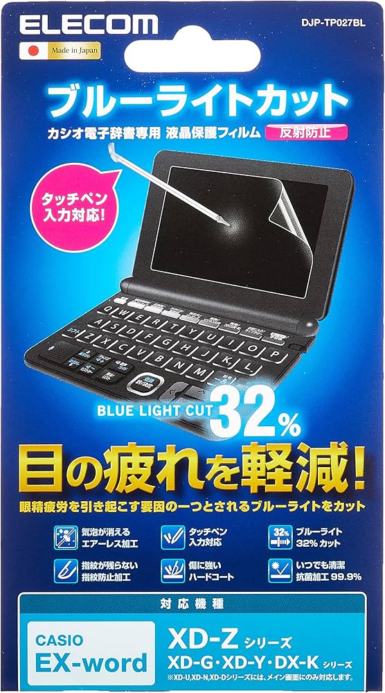 Amazon | エレコム 電子辞書フィルム/ブルーライトカット/CASIO/2015 Amazon | エレコム 電子辞書フィルム/ブルーライトカット/CASIO/2015