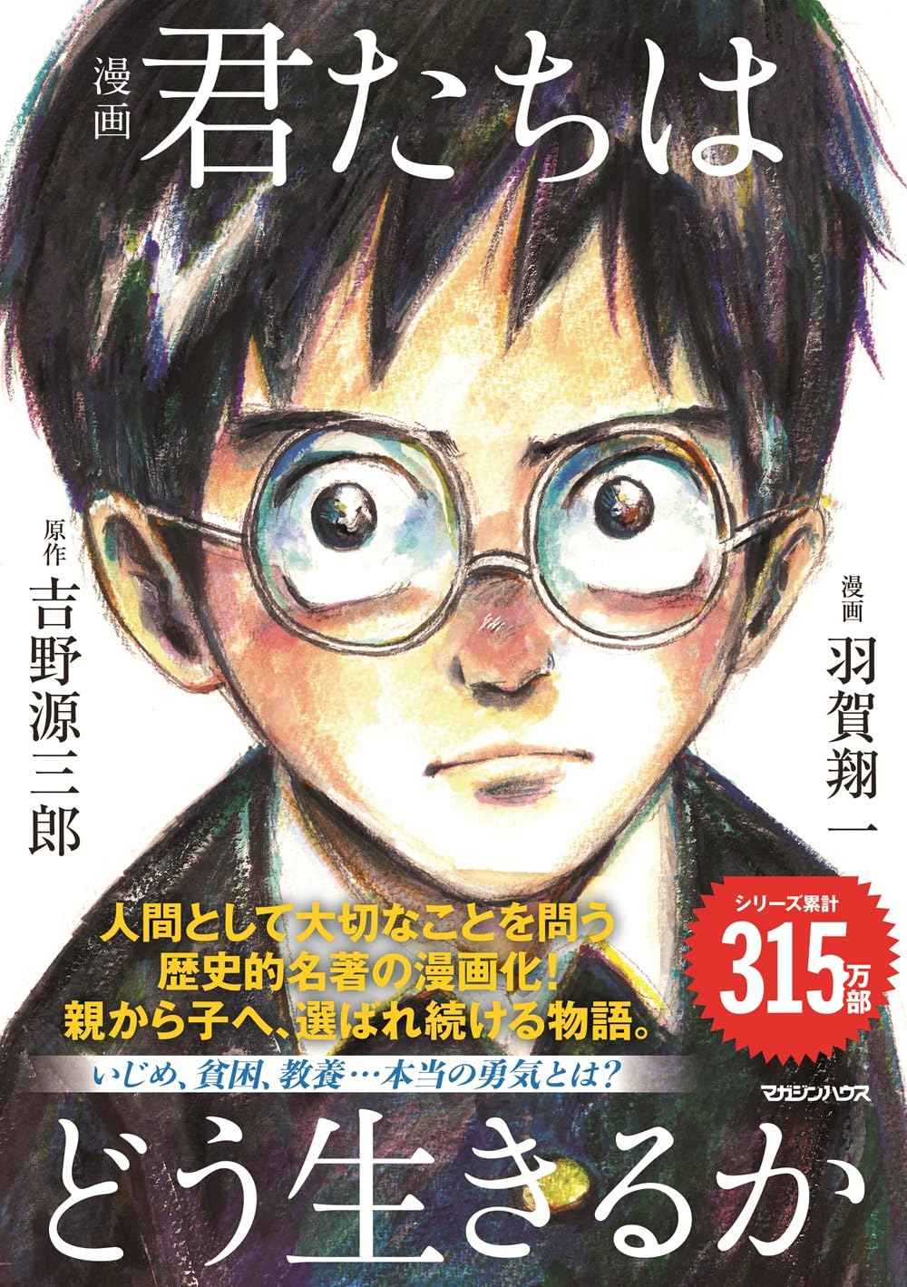 【漫画家サイン本】君たちはどう生きるか 91Ffha1K25L.jpg