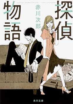 A【中古品】書籍/小説 赤川次郎 17冊 まとめ売り 卒業旅行/交差点に眠る 他 Amazon.co.jp: 早春物語 赤川次郎ベストセレクション(17) (角川