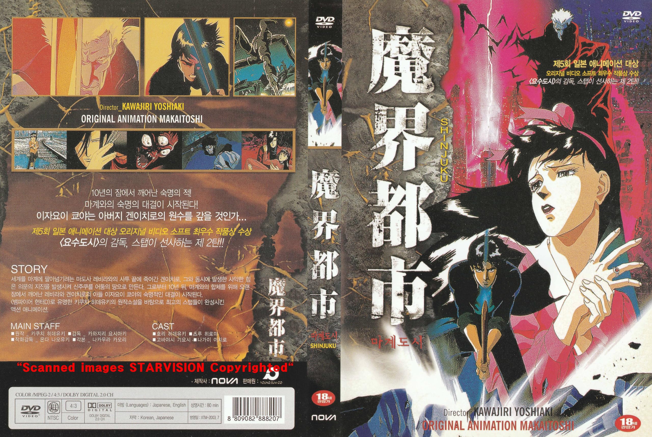 Demon City Shinjuku (1988) English Dubbing 魔界都市 - 新宿 