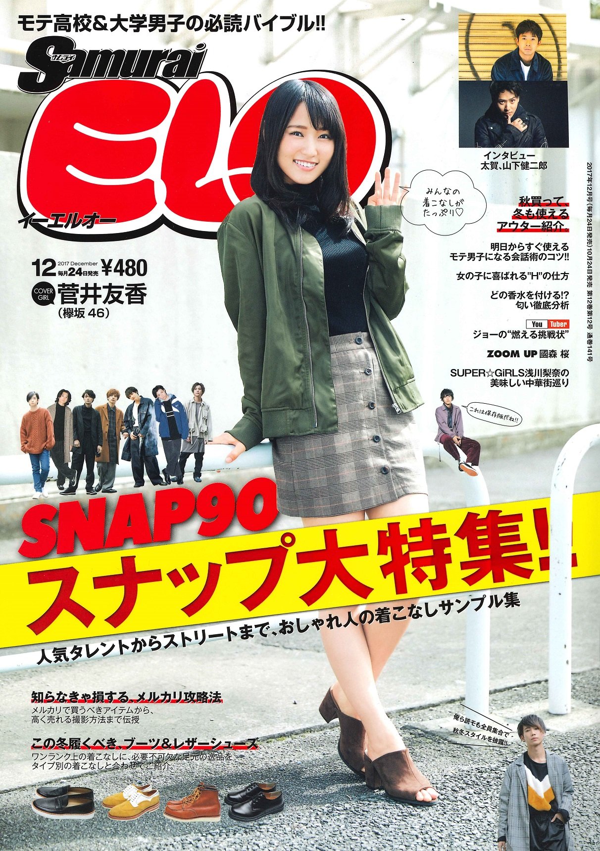 Samurai ELO サムライ イーエルオー 切り抜き 2016.2月号 Samurai ELO サムライ イーエルオー 切り抜き 2016.2月号