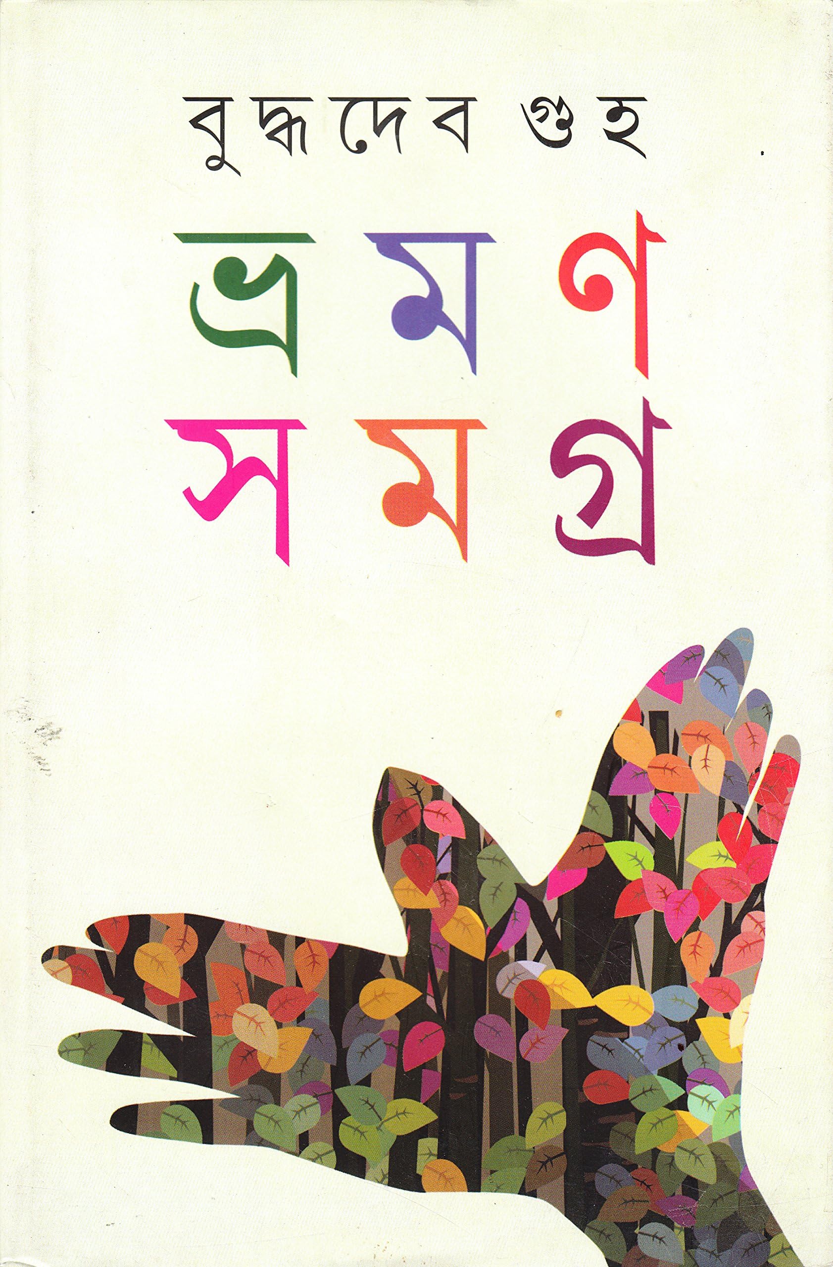 Bhraman Samagra Vol 1 Guha Hardcover
