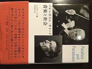 【中古】 バレンボイム音楽論 対話と共存のフーガ/アルテスパブリッシング/ダニエル・バレンボイム クラシックCD ダニエル・バレンボイム アルバム2枚まとめ売り