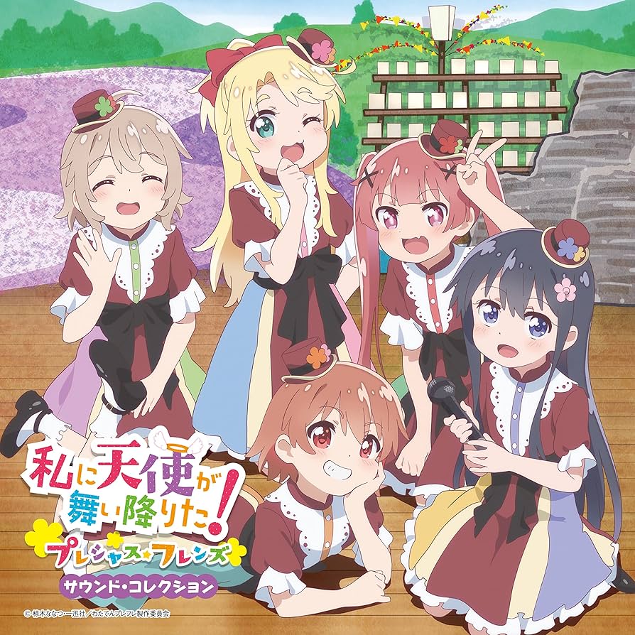 Amazon | 「私に天使が舞い降りた！プレシャス・フレンズ