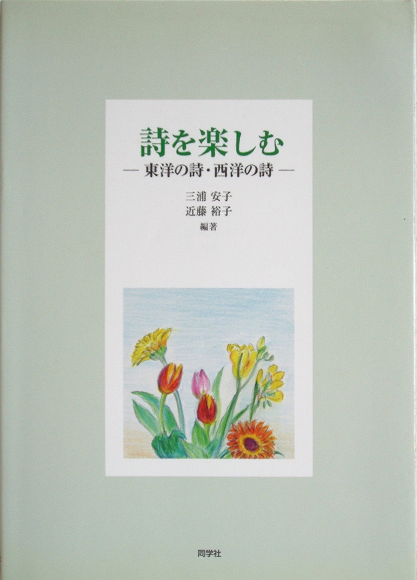 【書込み無し】真・日本詩記: 日本の美を詩歌で紡いで Amazon.co.jp: 真・日本詩記: 日本の美を詩歌で紡いで : 美研