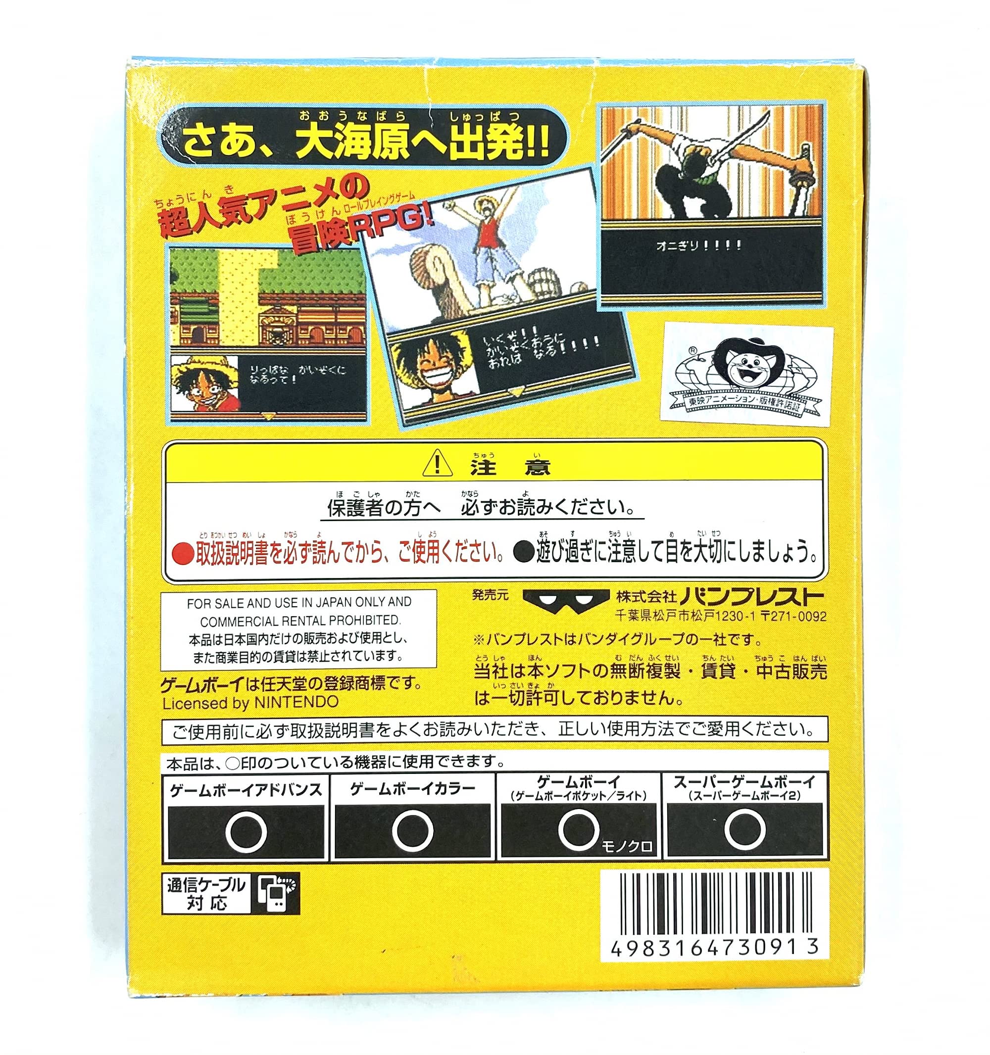 Amazon | From TV animation ONE PIECE 夢のルフィ海賊団誕生 