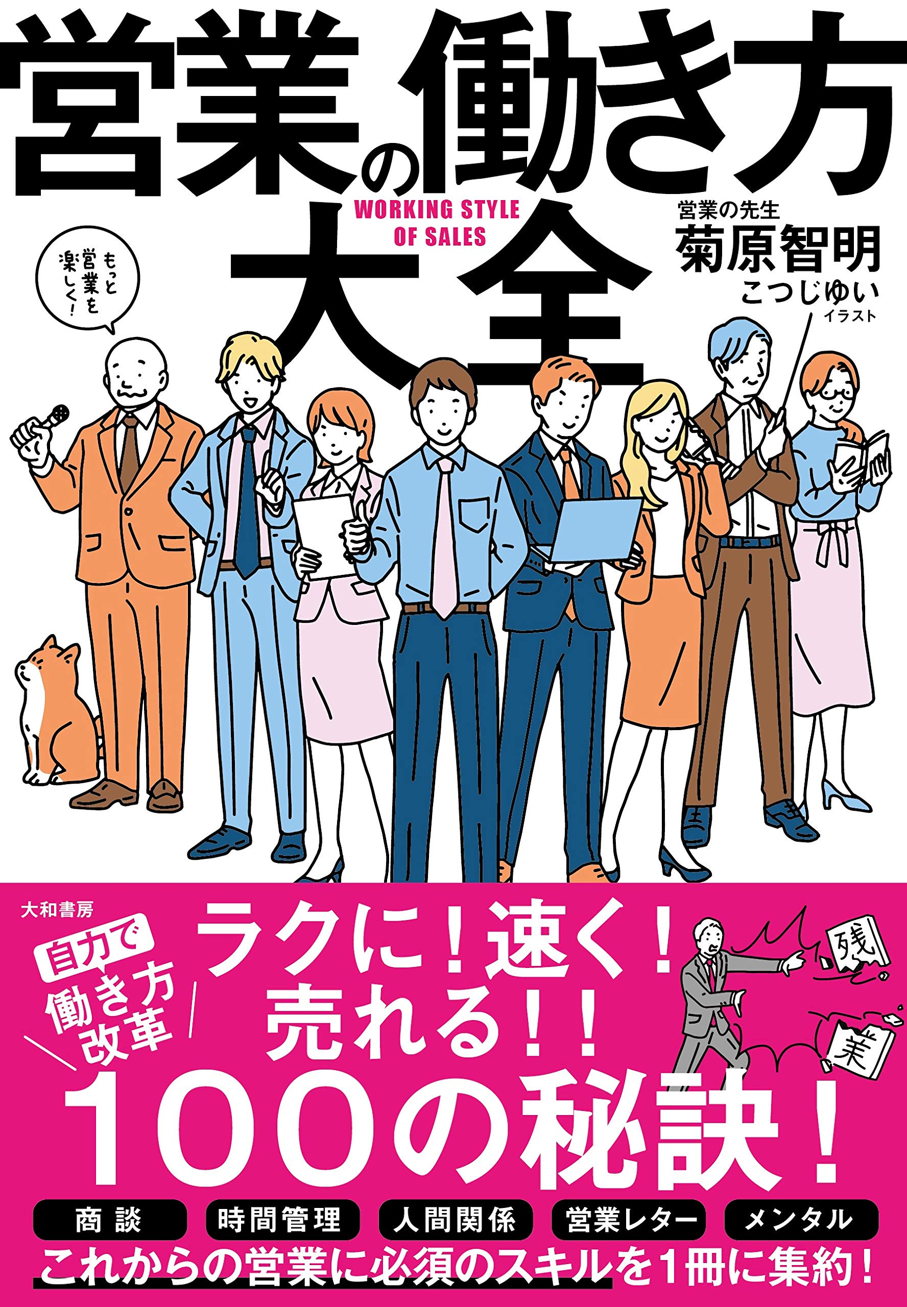 営業大全 (新品)