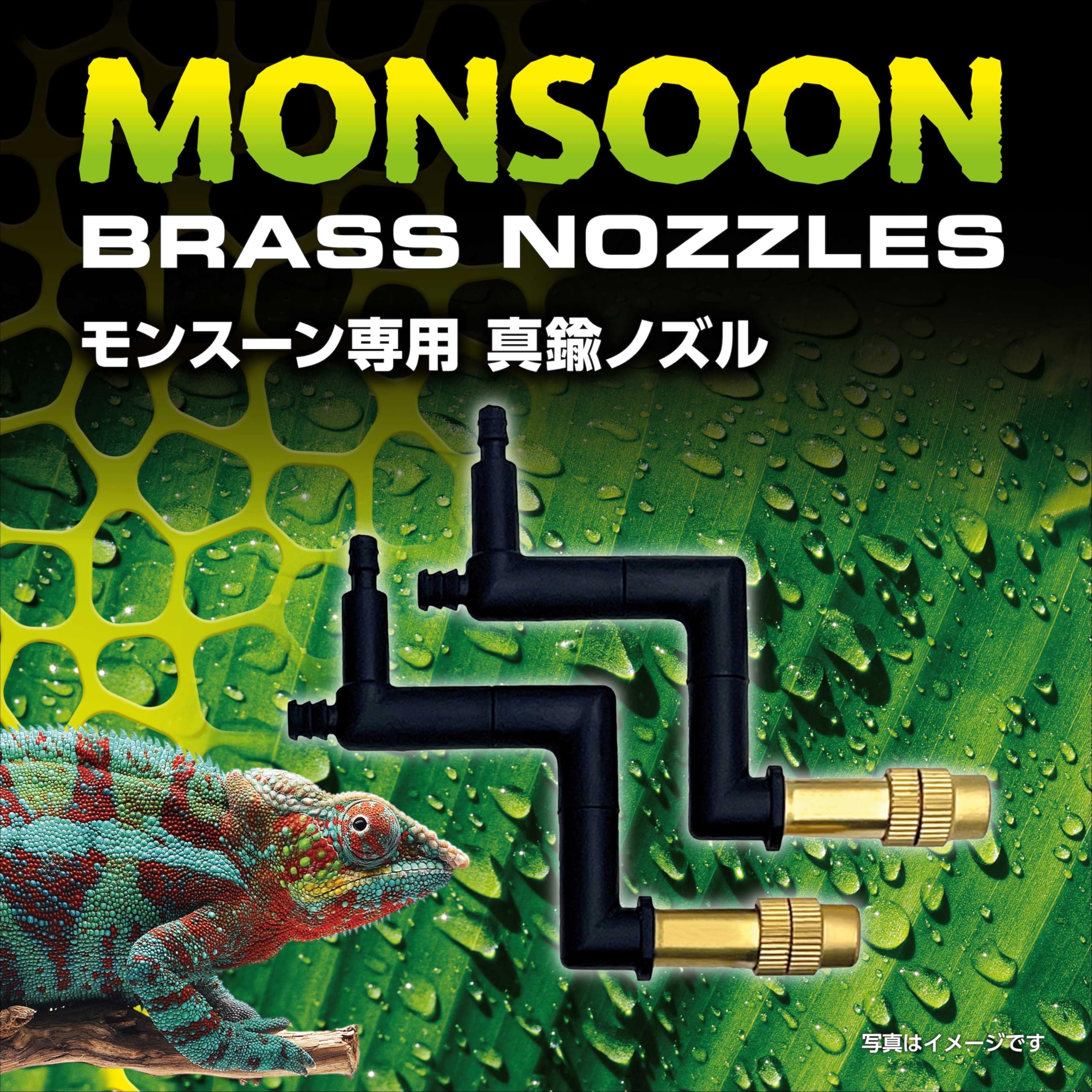 モンスーンソロ 説明書・保証書・分岐用品・専用真鍮ノズル2個付 Amazon.co.jp: エキゾテラ モンスーン専用真鍮ノズル PT2506 分岐