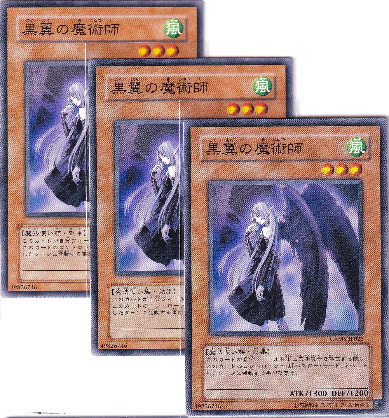 Amazon.co.jp: 遊戯 カード (3枚セット) CRMS-JP025 黒翼の魔術師