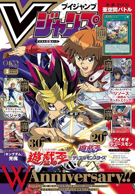 『Vジャンプ 2026年3月号』の表紙イラスト 電子書籍 漫画