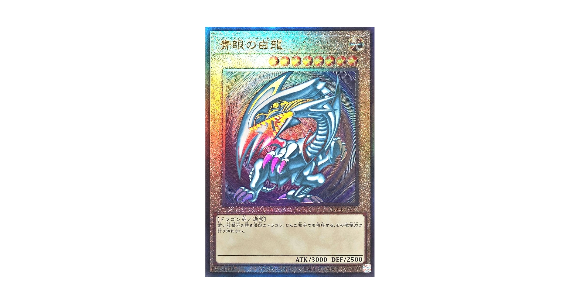 Amazon.co.jp: 遊戯王 QCCP-JP001 青眼の白龍 アルティメット