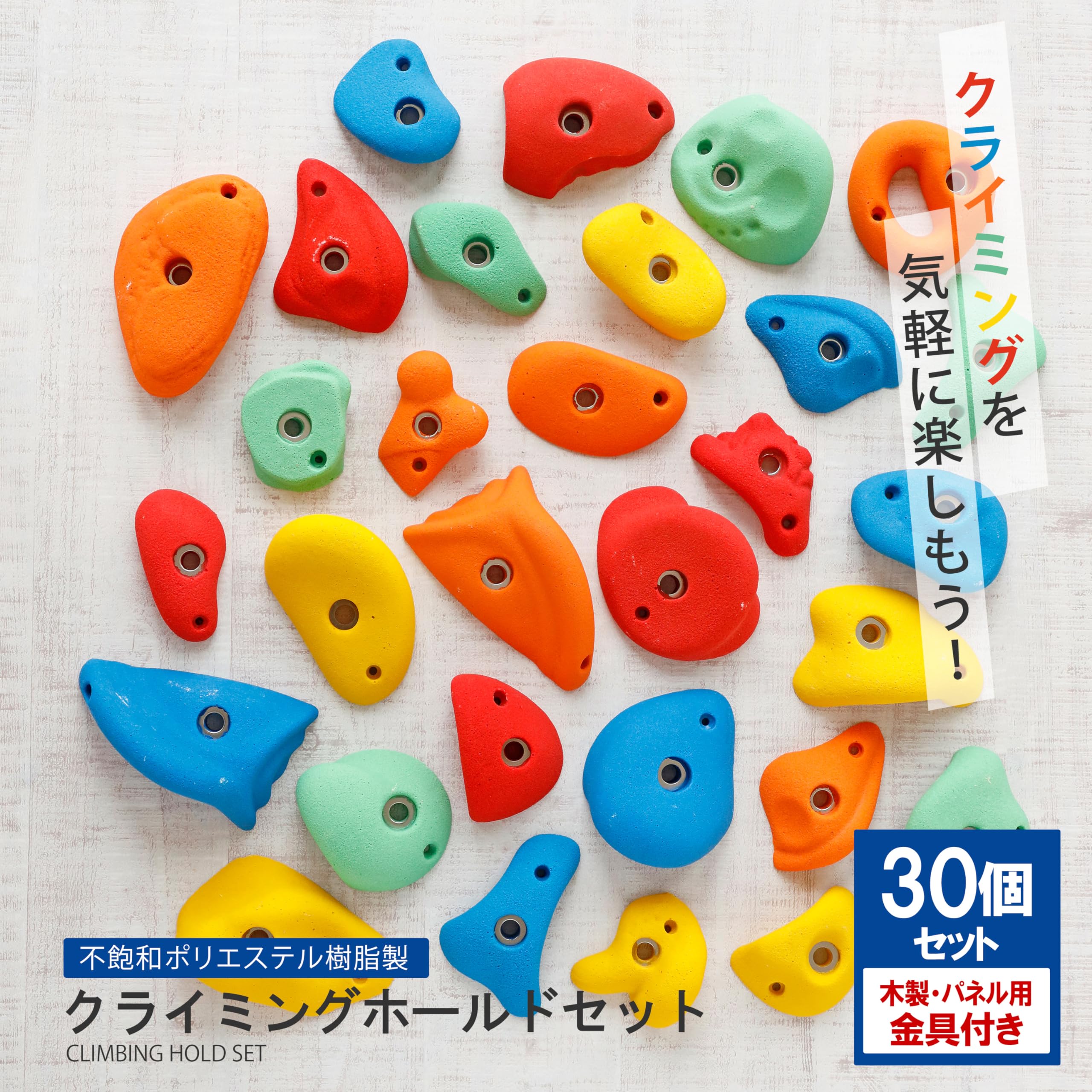Amazon | クライミングホールド ボルダリング 用 ボルト付 30個セット 