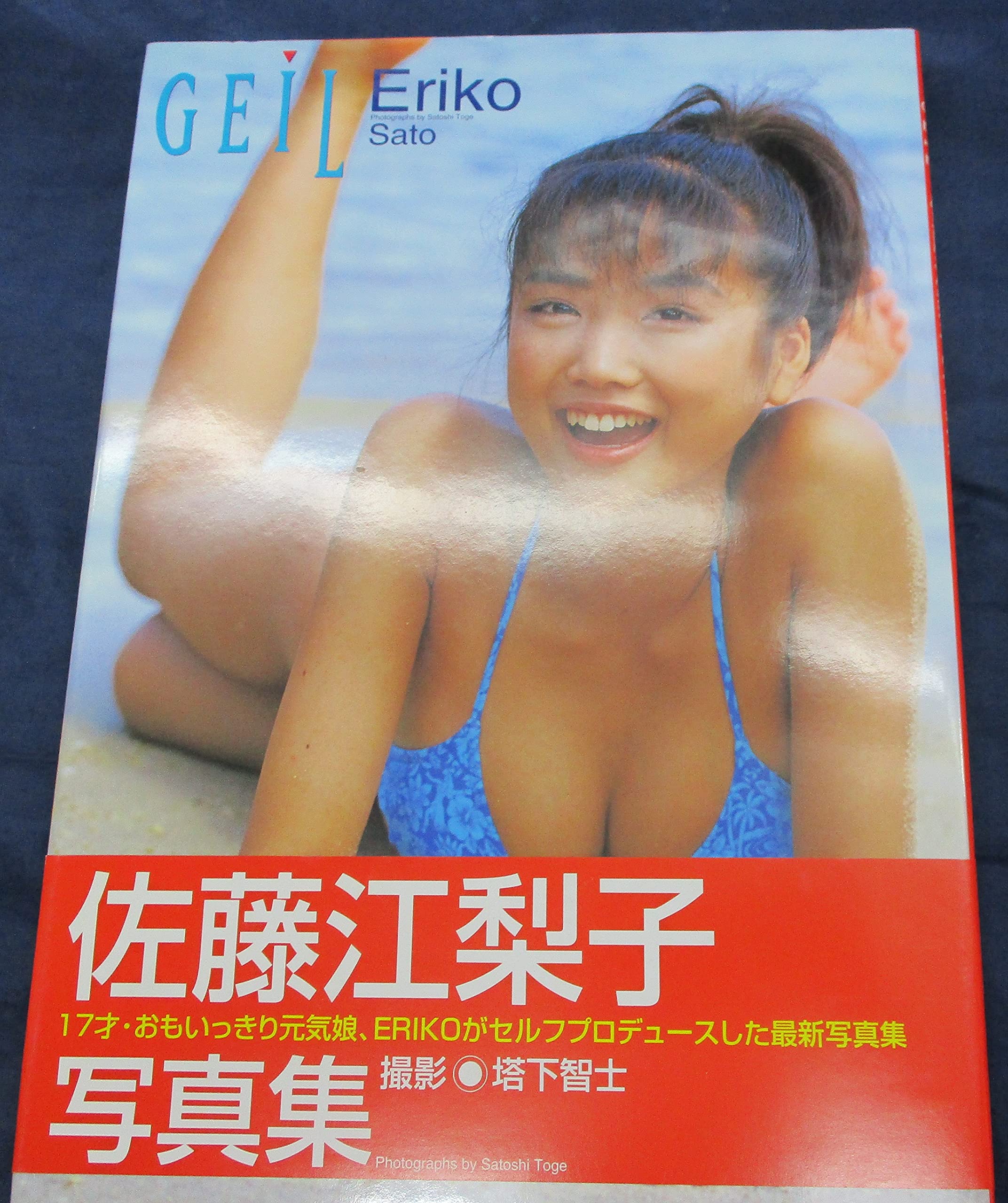 佐藤 江梨子 グラビア