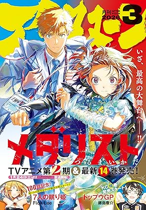 アフタヌーン 2026年3月号 [2026年1月23日発売] [雑誌]