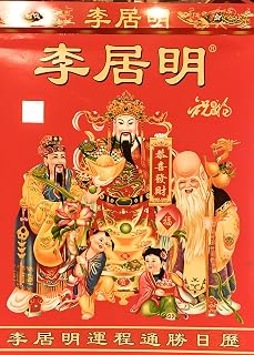 (M)Chinese Daily Calendar For Year Of The Ox 2021 Individual Page Per Day Total 365 PagesEach Page Specifies What's The Best Day To Do Such: Wedding, New Born Showers Party, Birthday Party,