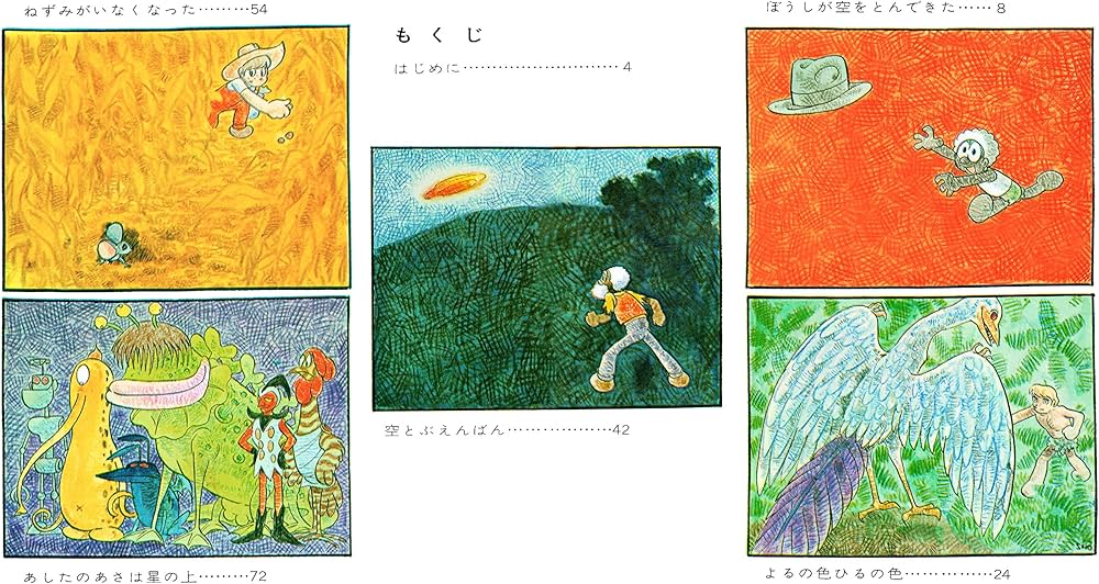 あしたのあさは星の上 (ele-king books) | 石森章太郎, 石森