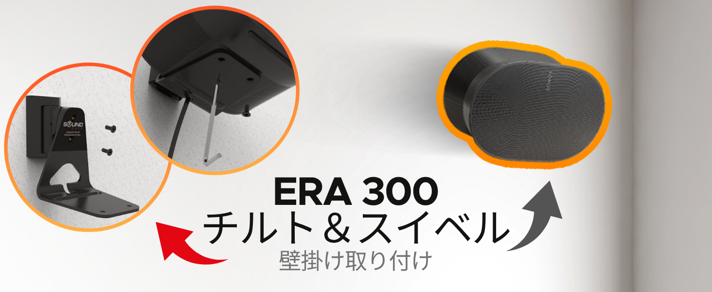 Amazon | Sound Bass ERA300 壁取り付け金具 チルト&スイベル ブラック