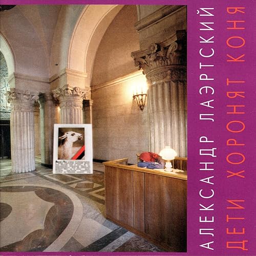 Повешенные By Александр Лаэртский On Amazon Music - Amazon.Com