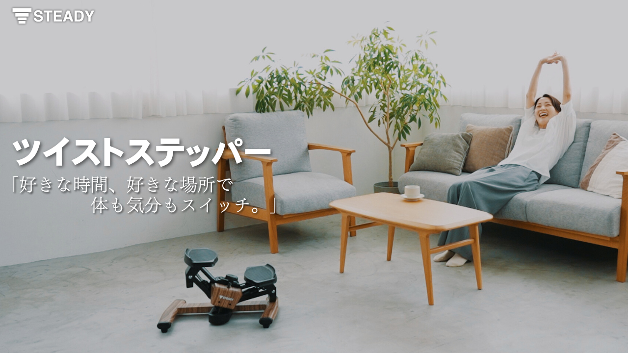 Amazon | STEADY ステッパー ツイストステッパー 父の日 プレゼント