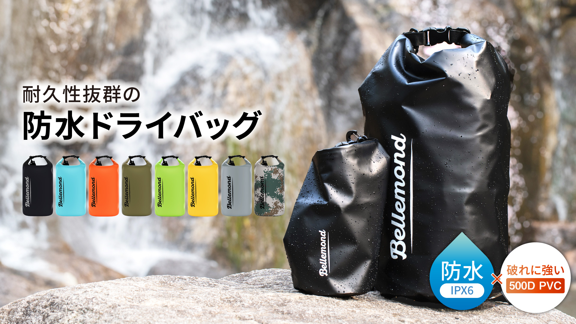 Amazon.co.jp: ベルモンド 防水バッグ ドライバッグ ウォッシュバッグ