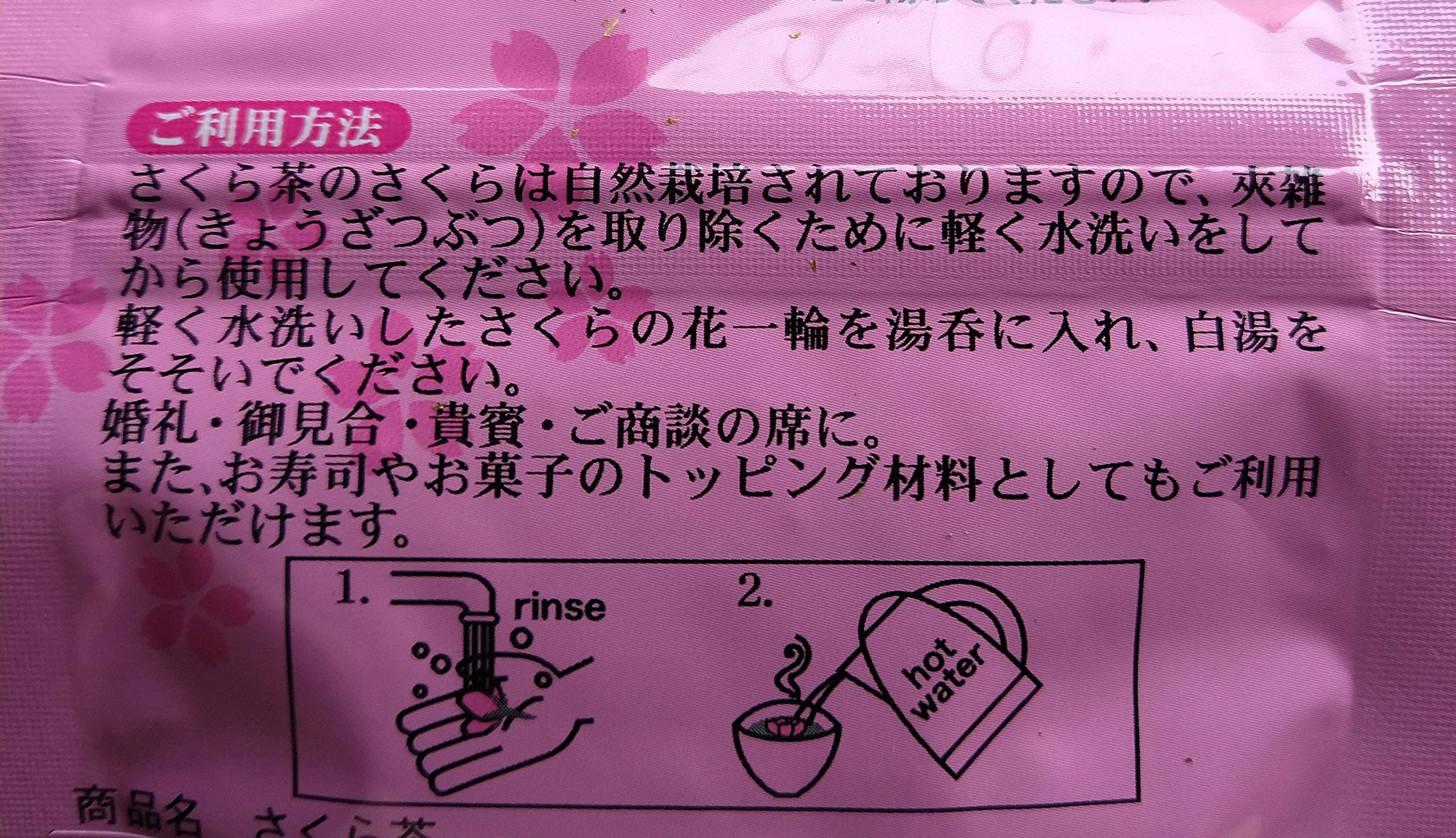 Amazon.co.jp: さくら茶 【桜茶】 35g 不二食品 : 食品・飲料・お酒