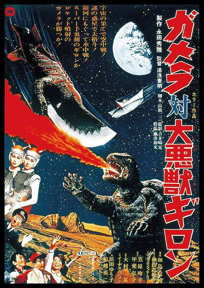 マルサン ギロン ソフビ 大映 ガメラ対ギロン ミドルサイズシリーズ ガメラ【第4弾】『ガメラ対大悪獣ギロン