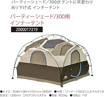 Amazon | Coleman(コールマン) パーティーシェード 300用インナー Amazon | Coleman(コールマン) パーティーシェード 300用インナー