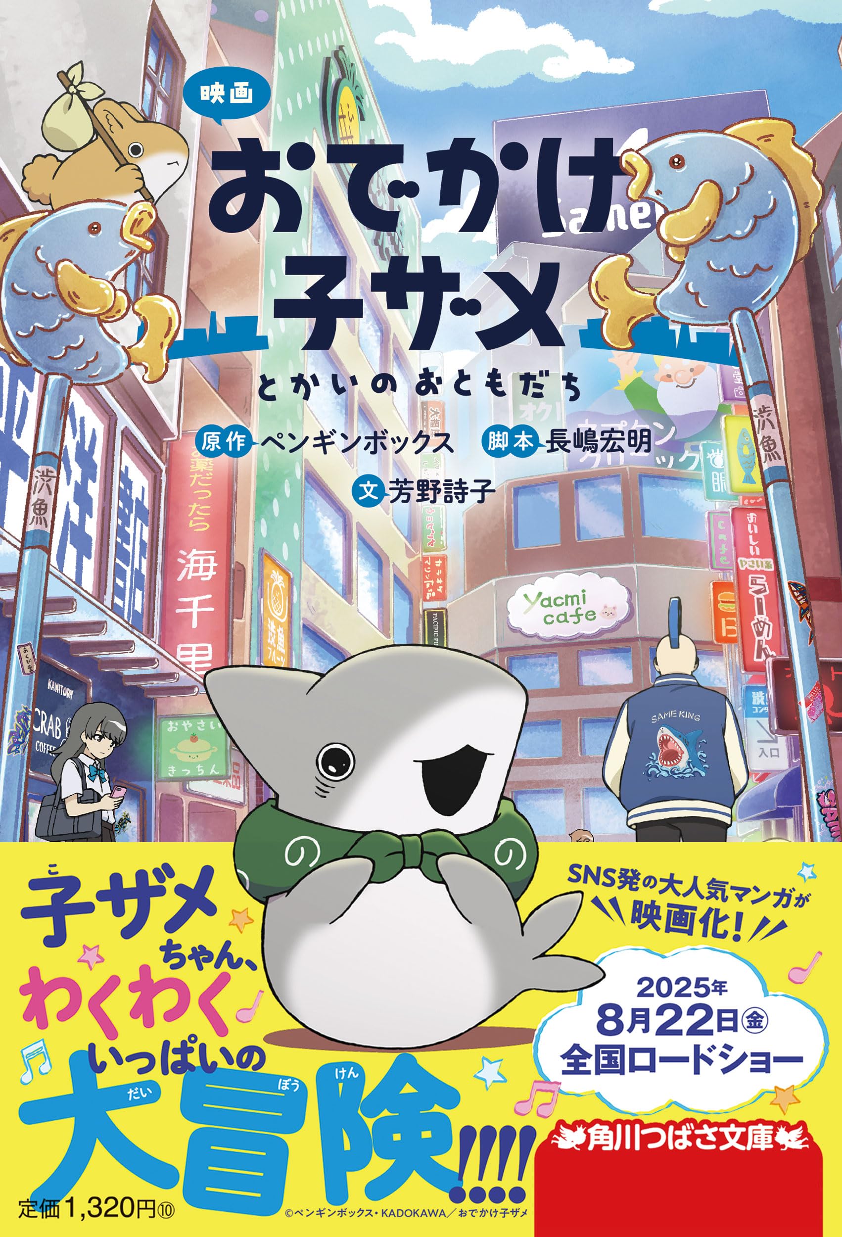 にじのみずたまり 絵本 ペンギンボックス KADOKAWA ペンギンボックス@子ザメ7巻&映画化 on X: 