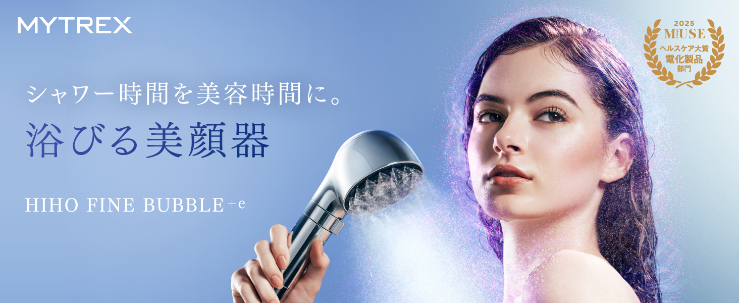 Amazon.co.jp: MYTREX マイトレックス HIHO FINE BUBBLE+e シャワー