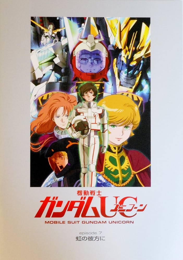 Amazon.co.jp: 【映画パンフレット】機動戦士ガンダムUC