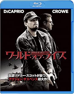 ワールド・オブ・ライズ [Blu-ray]