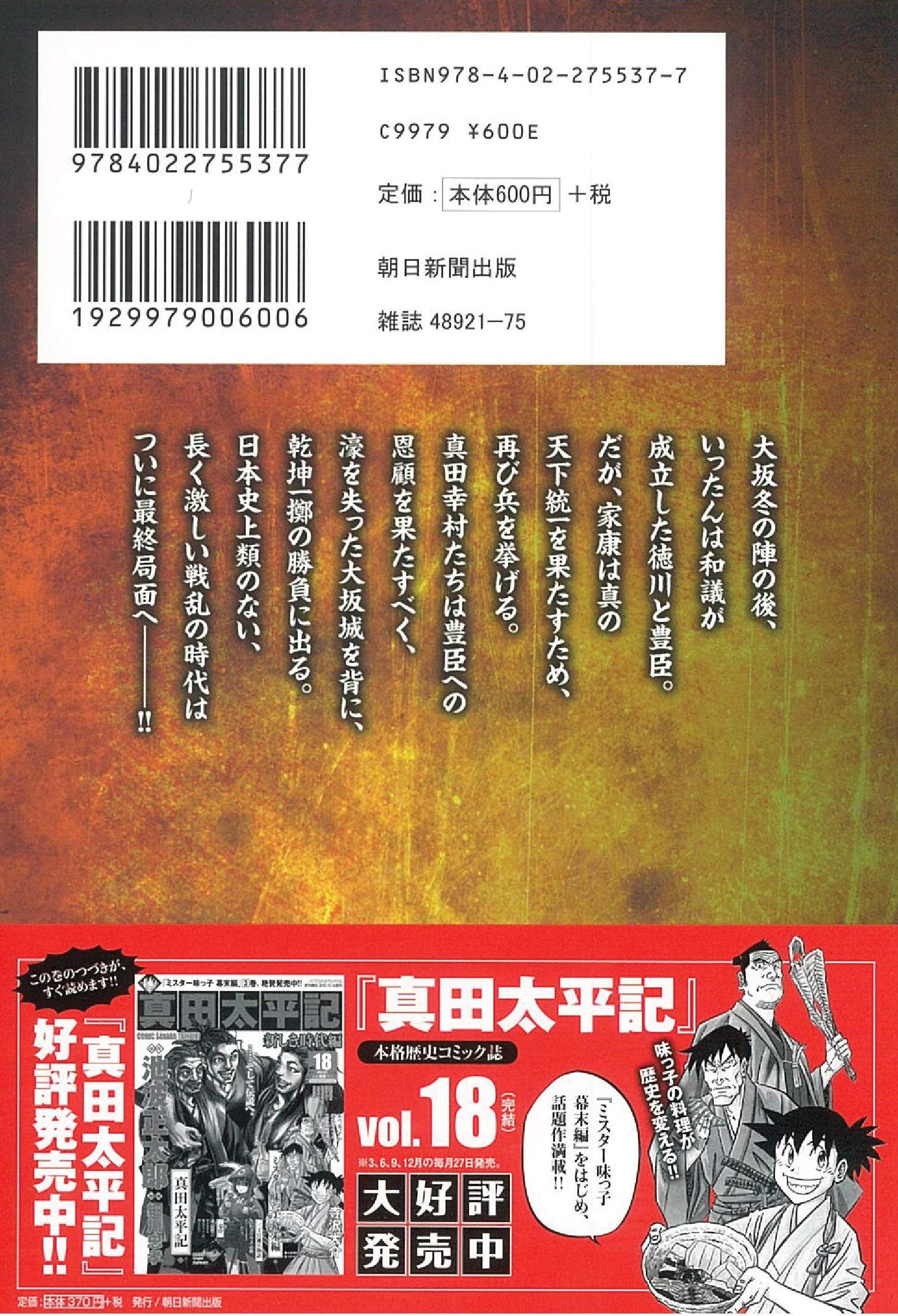真田太平記 17巻 Asahiコミックス 細川忠孝 池波正太郎 本 通販 Amazon