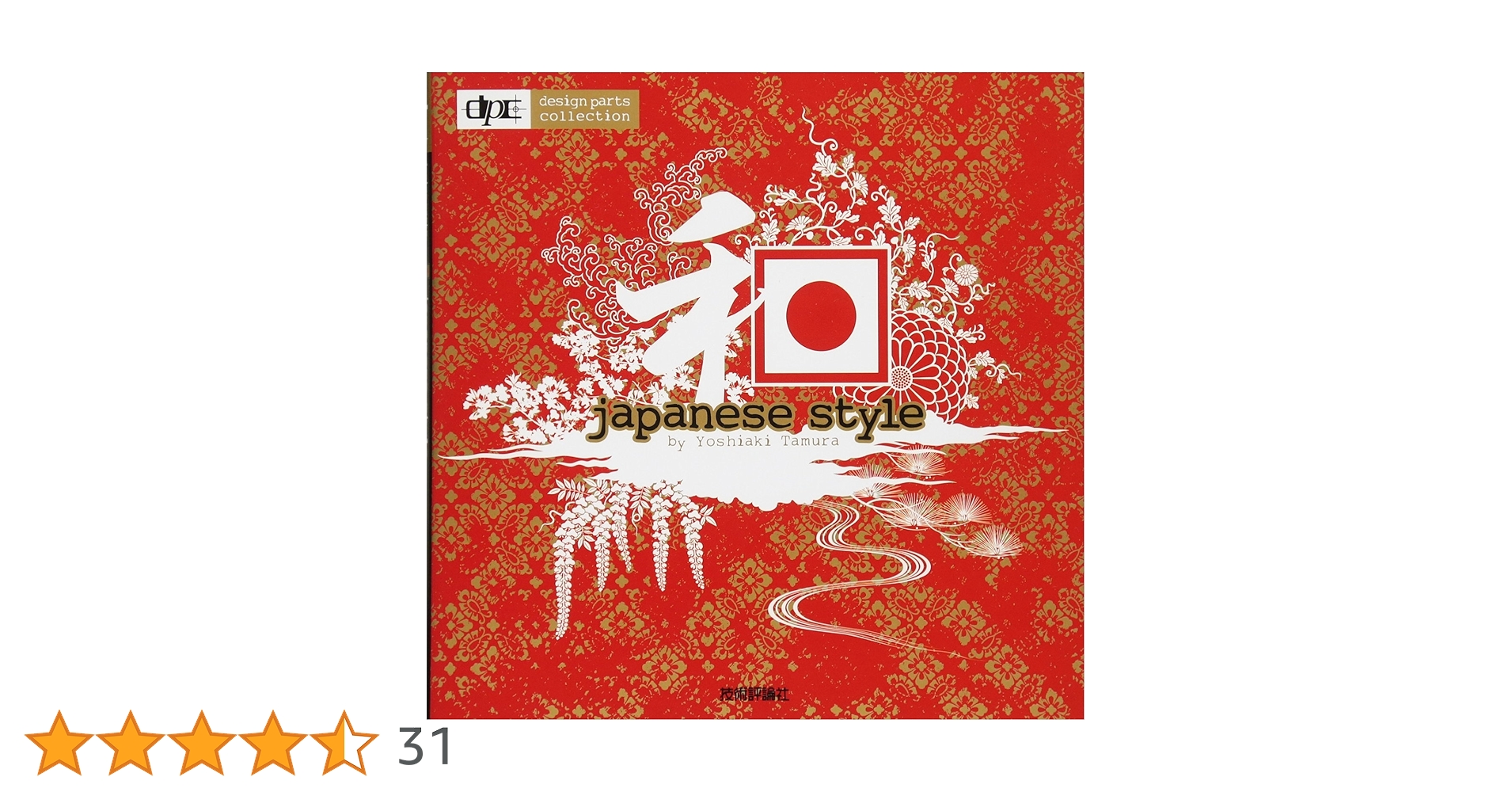 JAPANESE STYLE ジャパニーズ スタイル写真集(洋書) JAPANESE STYLE ジャパニーズ スタイル写真集(洋書) JAPANESE