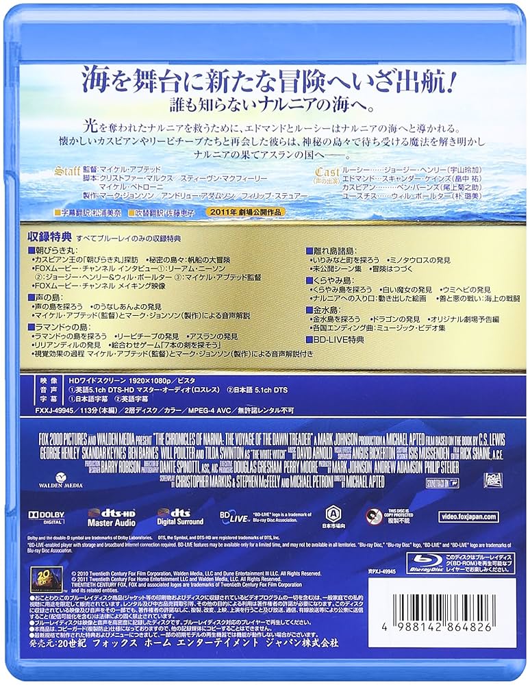 4discs Blueray Movie ナルニア国物語／第3章：アスラン王と魔法の島　 FXXA49945 20TH CENTURY FOX /00440 Amazon.co.jp: ナルニア国物語／第3章：アスラン王と魔法の島 4