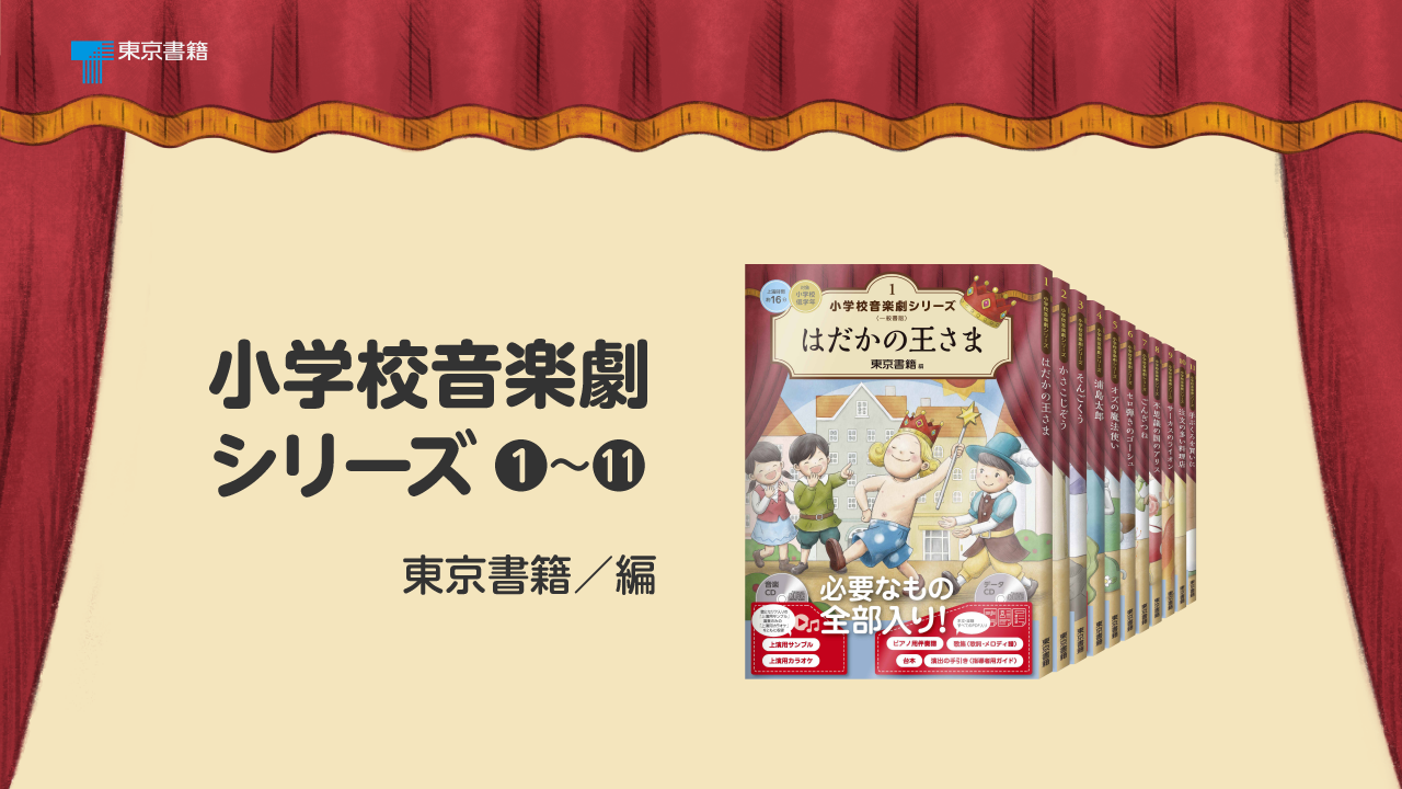 小学校音楽劇シリーズ5「オズの魔法使い」（フルセット） Amazon.co.jp: オズの魔法使い (小学校音楽劇シリーズ 5) : 東京書籍: 本