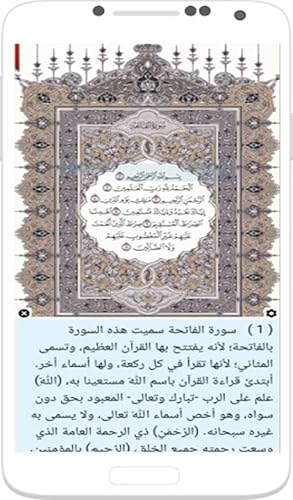 القران الكريم للجوال