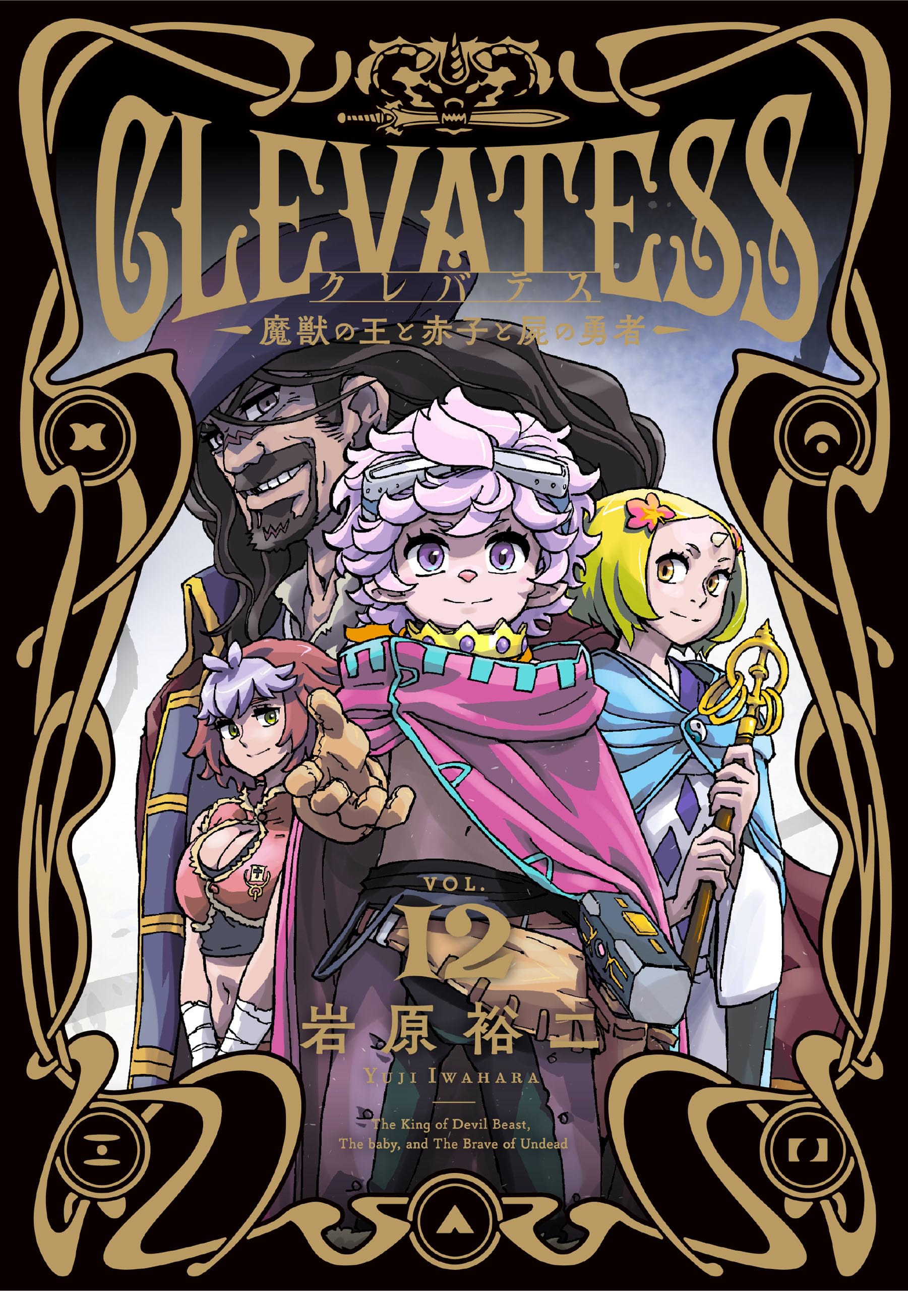 ☆アニメ化作品/絶版/特典13点付き [岩原裕二] クレバテス 1-6巻 クレバテス」25年7月放送！ 原作者・岩原裕二のショートストーリー付き
