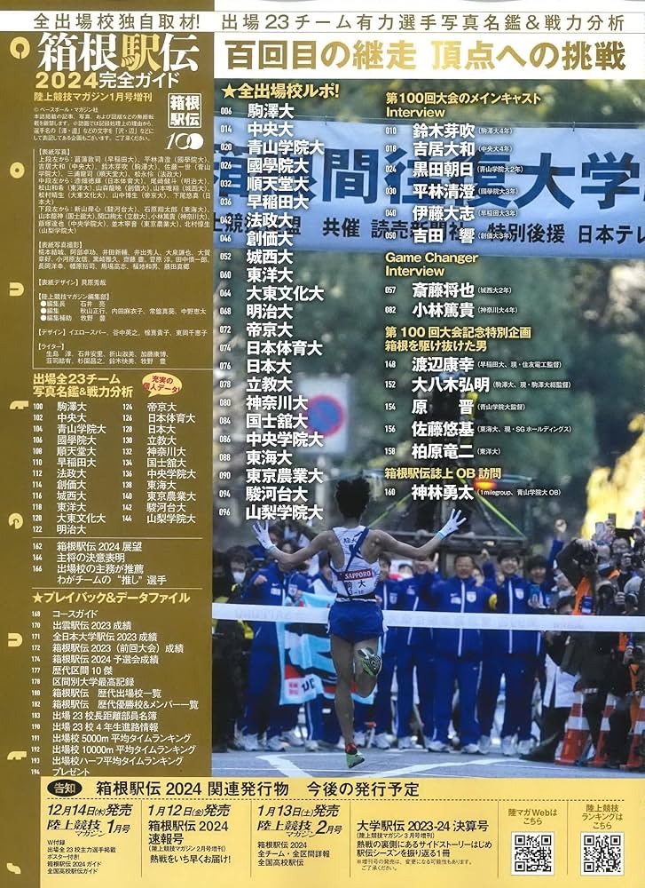 箱根駅伝大会記念誌 箱根駅伝大会記念誌